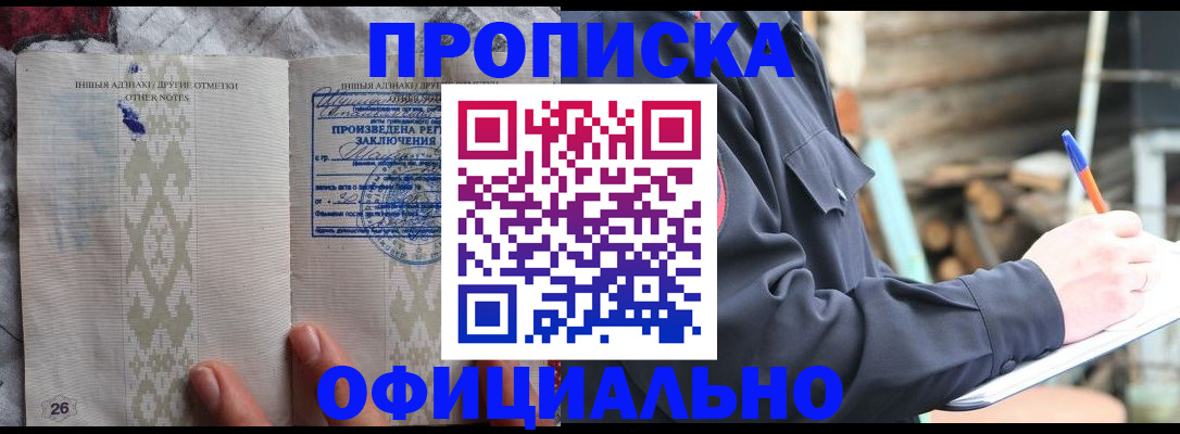 прописка паспорт в Скопине